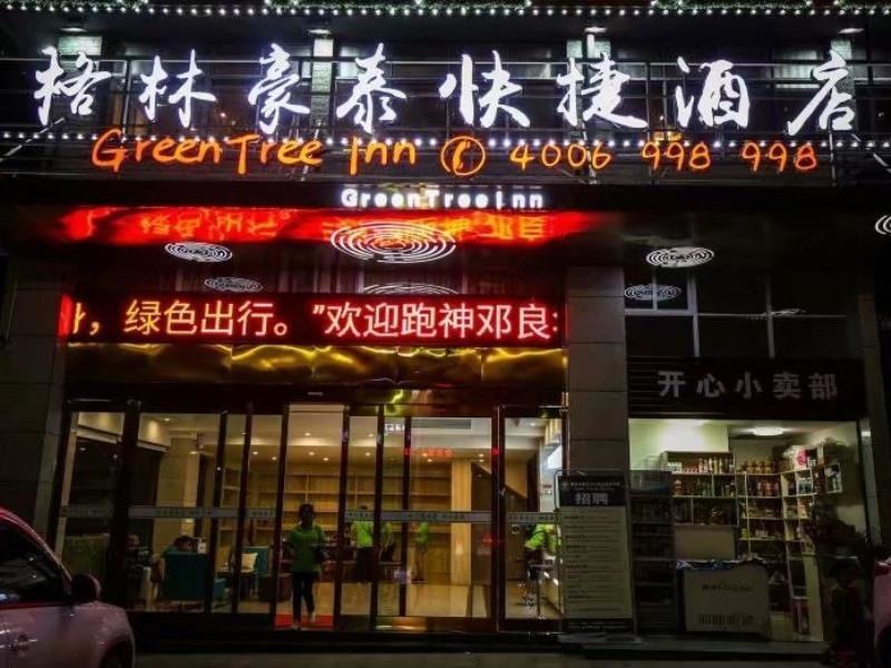 Йиян: GreenTree Inn Yiyang Anhua County Anhua Grand Theatre