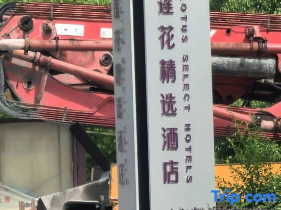 Анькан: Hotel Select Ankang Lianhua