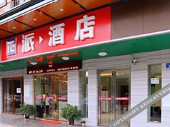 Чанша: PAI Hotels Changsha Dingjialin Police College