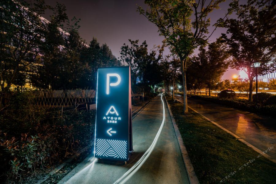 Ханчжоу: Atour Hotel Future Sci Tech City Hichuang Hangzhou
