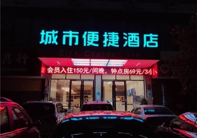 Шаоян: City Comfort Inn Shaoyang Wugang