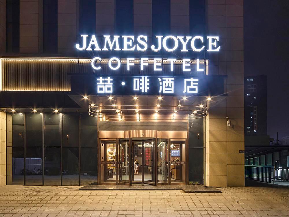 Чжэнчжоу: James Joyce Coffetel Zhengzhou Beilong Wetland Park