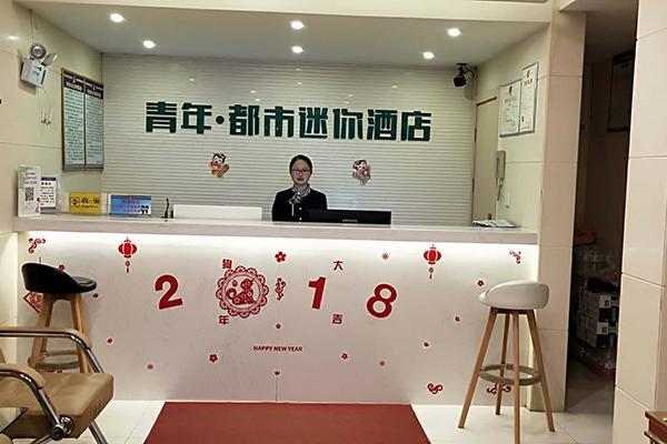 Чунцин: Young Mini Hotel Chongqing Youyang City North Bus Station