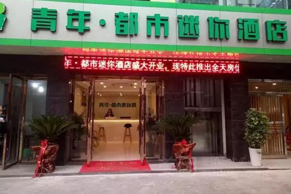 Чунцин: Young Mini Hotel Chongqing Youyang City North Bus Station