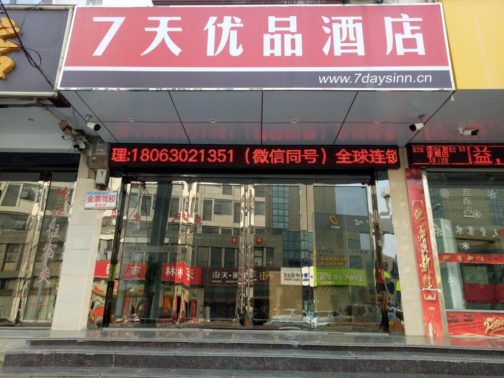 Луань: 7 Days Premium Hotel Liu'an Tiantangzhai Senic Area