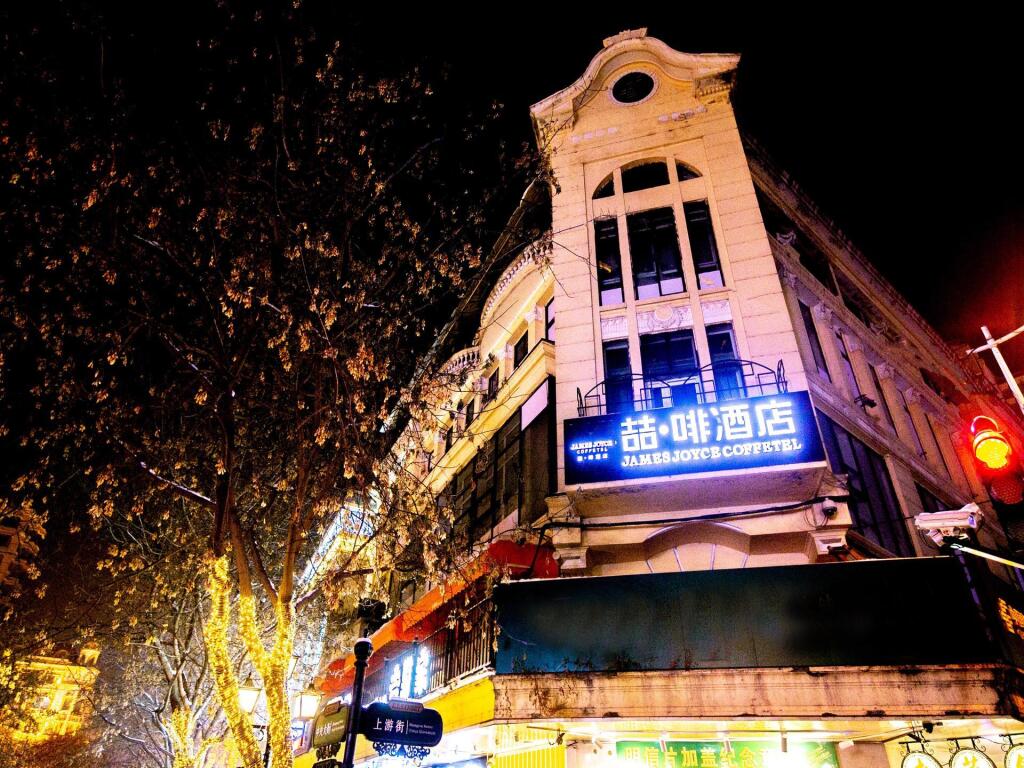 Харбин: James Joyce Coffetel Harbin Central Street