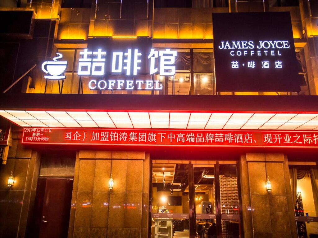 James Joyce Coffetel Heze Railway Station — фото 4