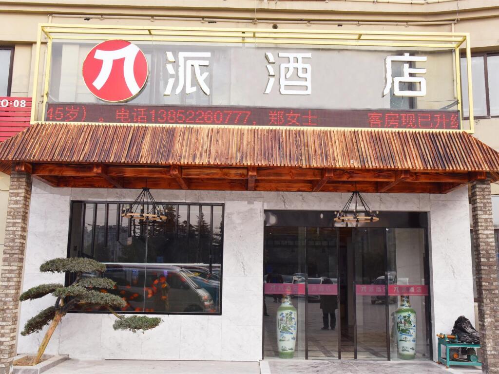 Хуайань: Pai Hotel Huai'an Lianshui Huaipu Bei Road