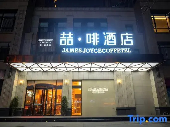 Лоян: James Joyce Coffetel Luoyang Longmen High-speed Railway Station