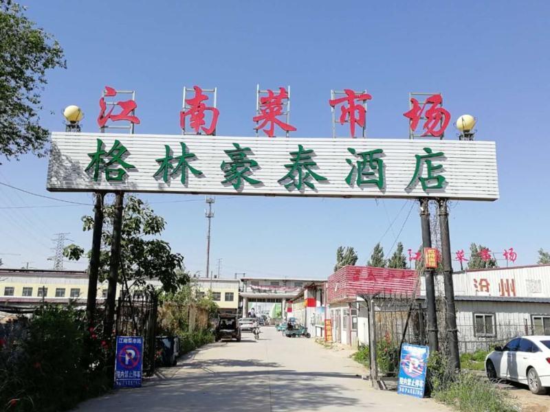 Цанчжоу: GreenTree Inn Express Cangzhou Yunhe District Mingzhu Market