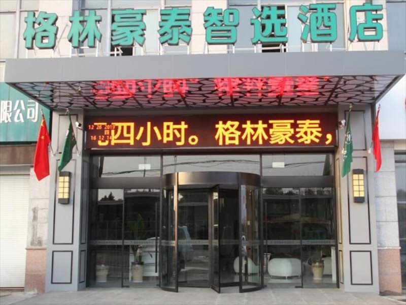 Яньчэн: GreenTree Inn Express Yancheng Tinghu District Environmental Protection Industrial Park