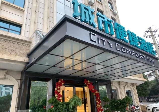 Юнчжоу: City Comfort Inn Qiyang Yanjiang Road Bubugao