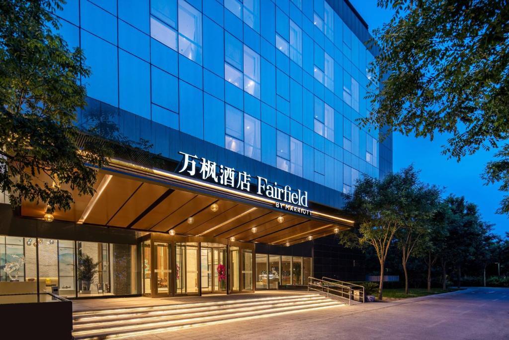 Пекин: Fairfield by Marriott Beijing Haidian