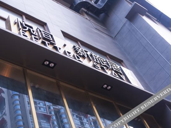 Наньнин: Yuejian Xinlvju Hotel (Nanning The Mixc)
