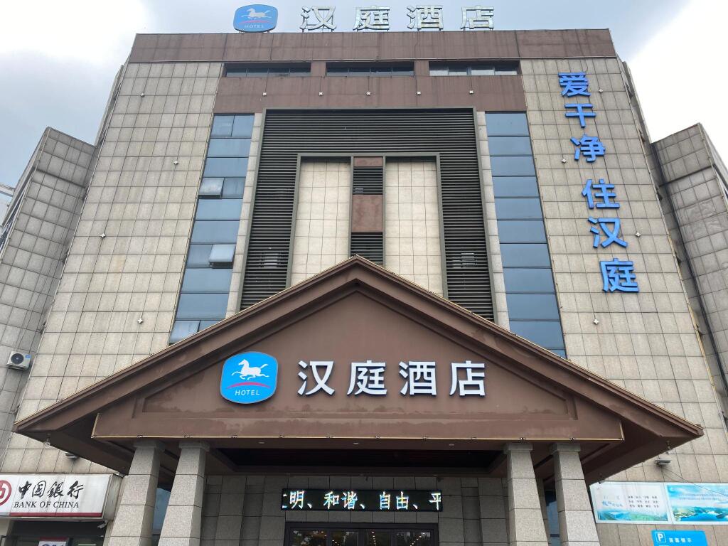 Xuancheng: Hanting Hotel Xuancheng Guangde Development Zone