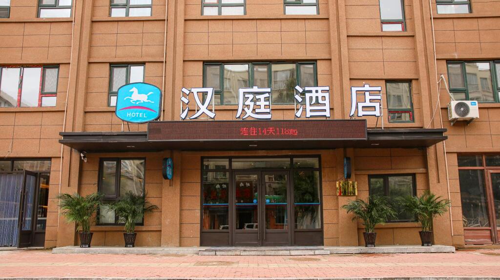 Байшань: Hanting Hotel Baishan Railway Station
