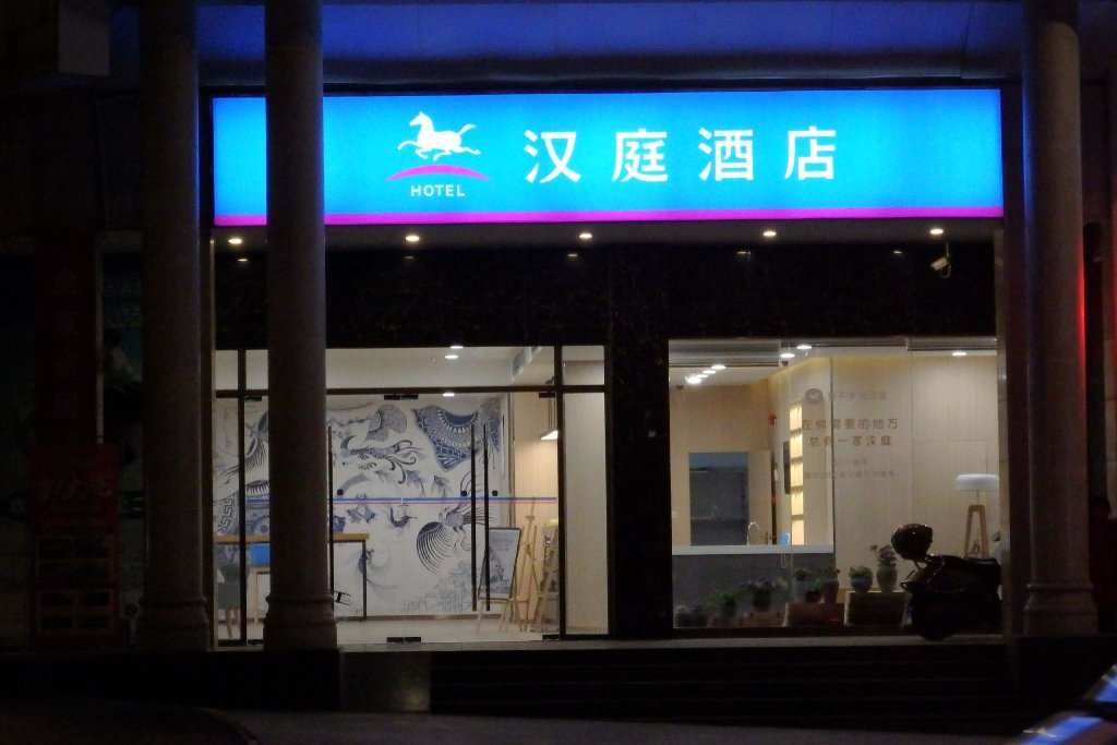Каили: Hanting Hotel Kaili International Trade Shopping Center