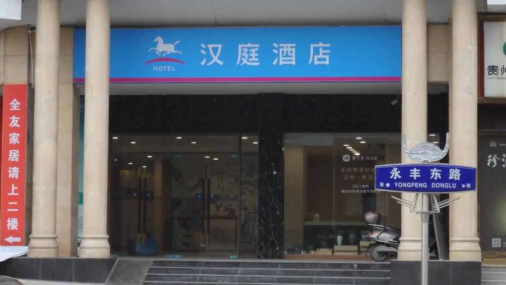 Каили: Hanting Hotel Kaili International Trade Shopping Center