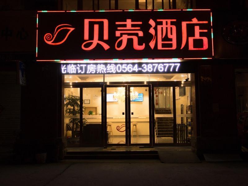 Луань: Shell Hotel Lu'an Wanxi Avenue International Car Town