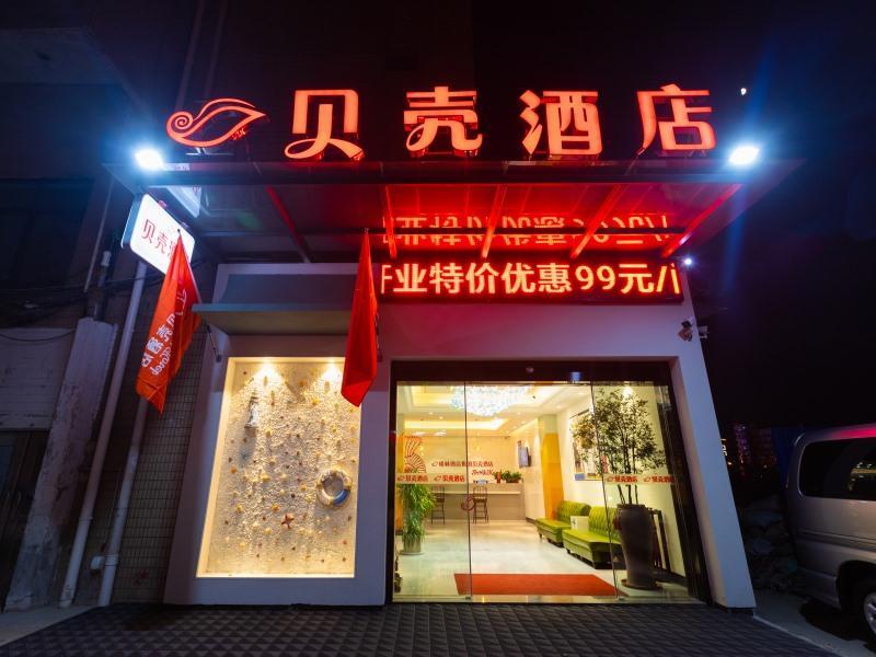 Чжэньцзян: Shell Hotel Zhenjiang Danyang Baibaiban People Square