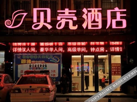 Луань: Shell Hotel Lu'an Huoqiu County Xinlu Avenue Dajiang Shopping Mall