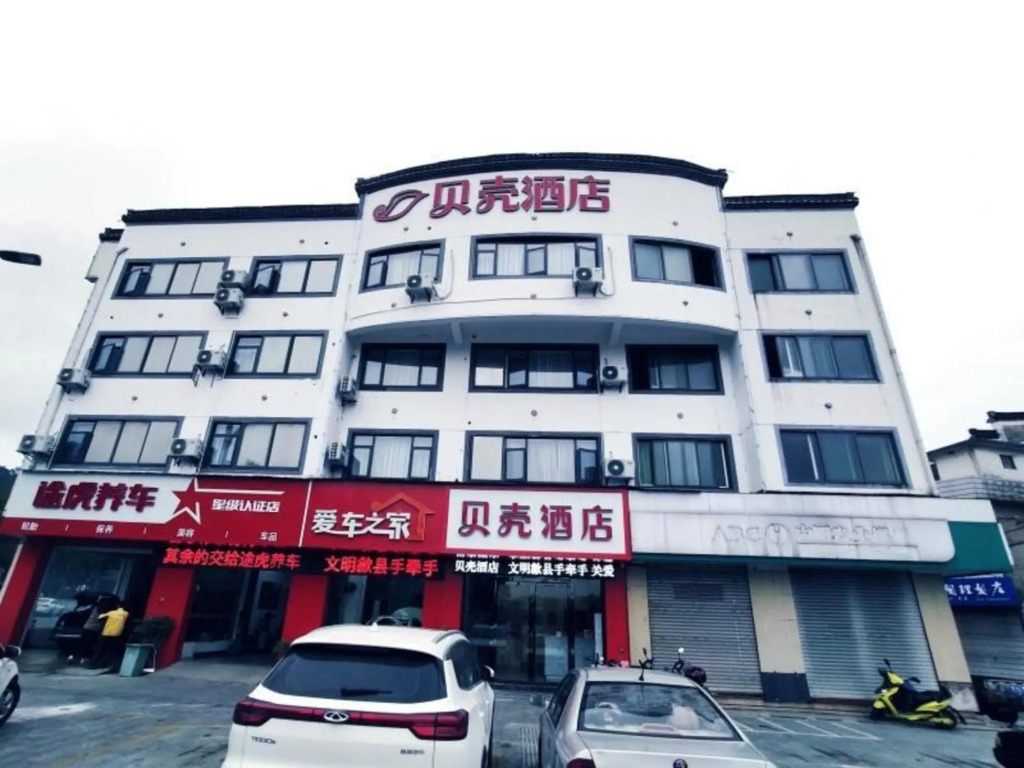 Хуаншань: Shell Hotel（shexian Huizhou Ancient City）
