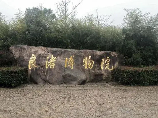 Ханчжоу: Huangyi Liangzhu Culture Hotel