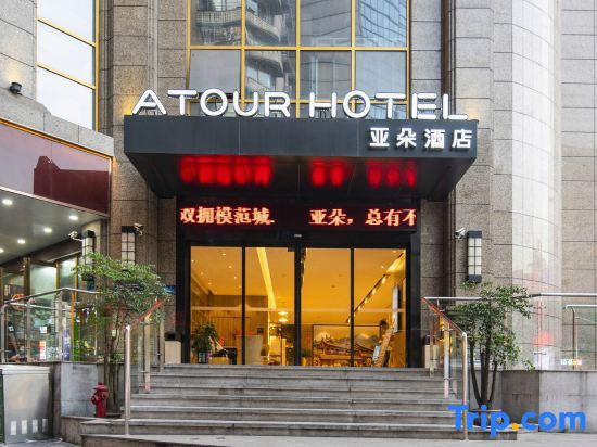 Чунцин: Atour Hotel (Chongqing Hongyadong Riverside)