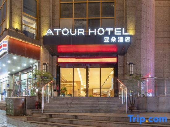 Чунцин: Atour Hotel (Chongqing Hongyadong Riverside)