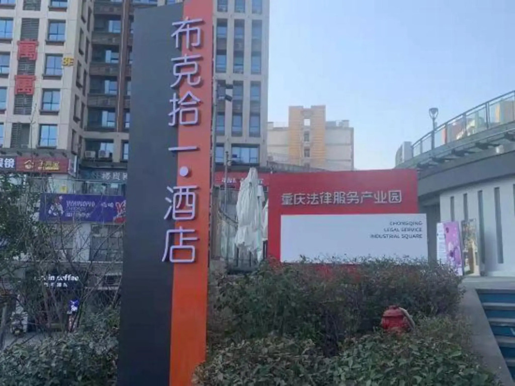 Чунцин: Zhuyuan Hotel