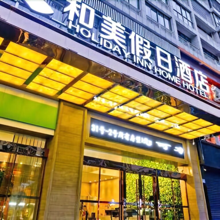 Чанша: Holiday Inn Home Hotel