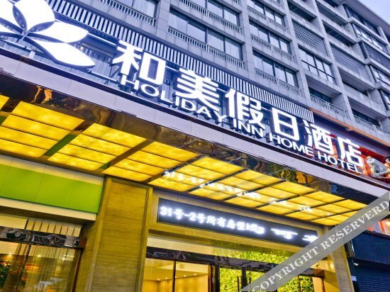 Чанша: Holiday Inn Home Hotel