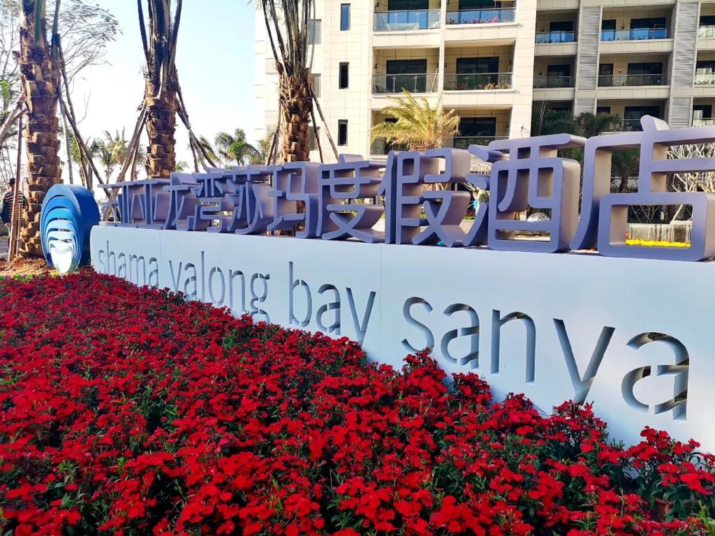 Санья: Shama Yalong Bay Sanya
