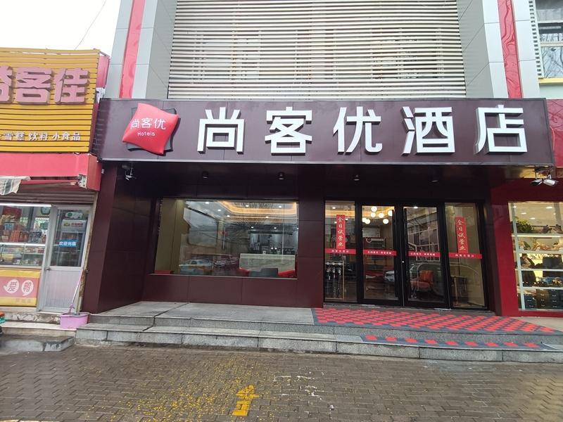 Цзинин: Thank Inn Shandong Jining Zoucheng People Square