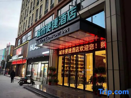 Ухань: City Comfort Inn Hantianhe Airport Hengdian Street
