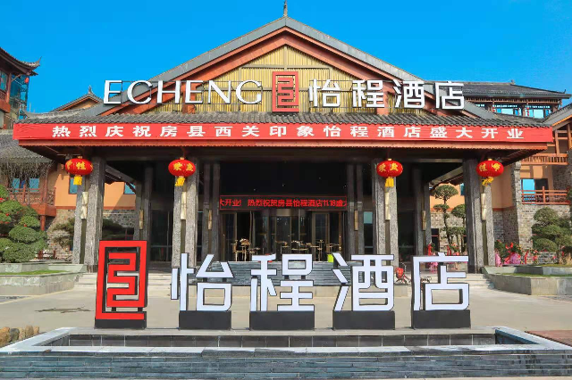 Шиянь: Echeng Hotel Shiyan Fangxian Xiguan Old Street