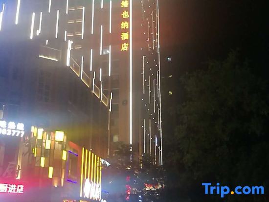 Ухань: Vienna Hotel (Xinhua South Store, Hankou North Road, Wuhan)