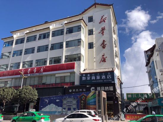 Лицзян: Rujia Business Travel Hotel (Lijiang Ancient Town Waterwheel)