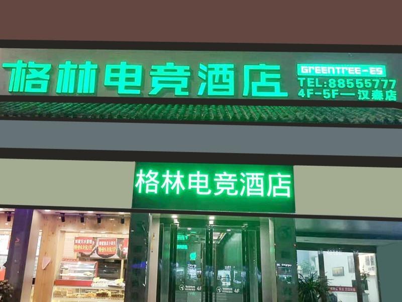 Суцянь: GreenTree Esports Hotel Suqian Siyang Park