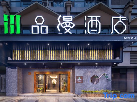 Чанша: PM Hotel (Changsha Songya Hunan Metro Station)