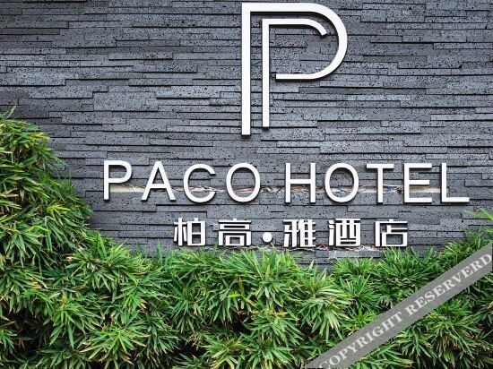 Чжаньцзян: Paco Ya Hotel (Zhanjiang Guomao People's Square)