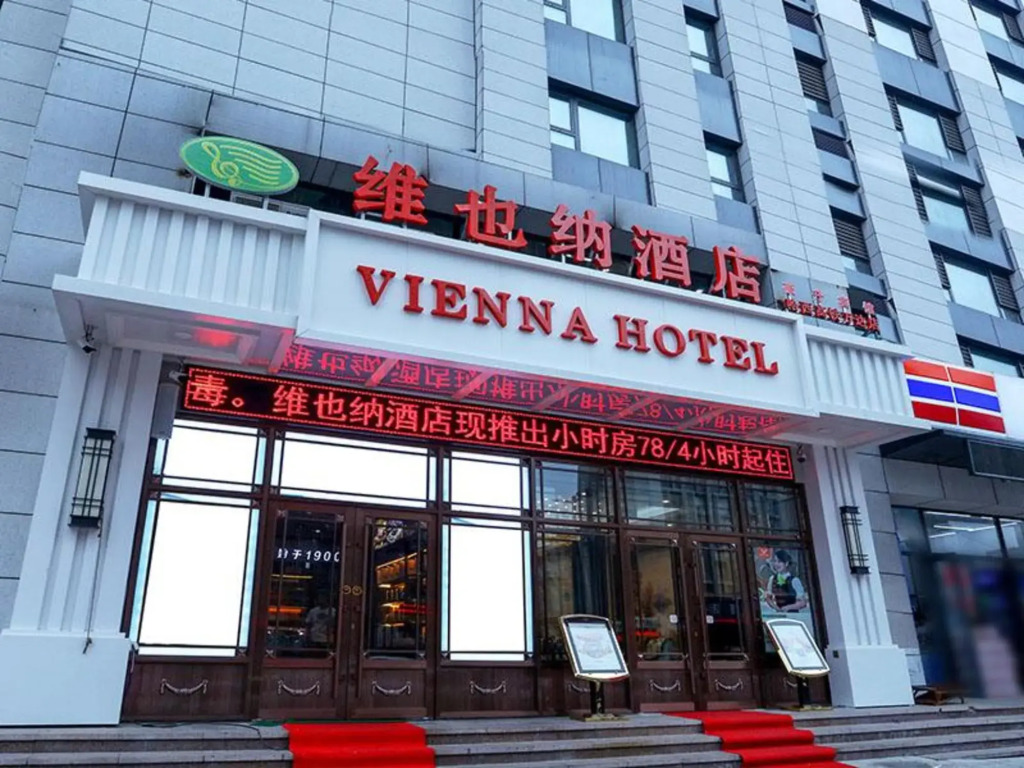 Харбин: Vienna Hotel (Harbin High-speed Railway Wanda Plaza)