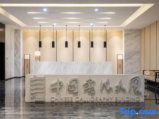 Хэфэй: Chinese Calligraphy Building
