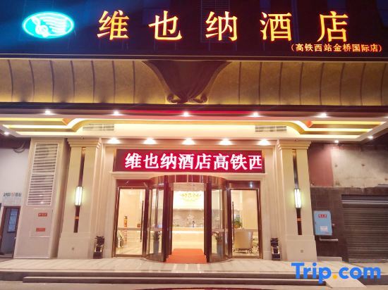 Чанша: Vienna Hotel(Changsha High Speed Rail West Station Jinqiao International Branch)