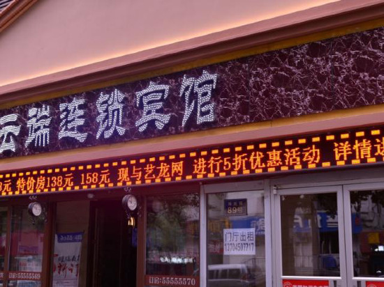 Харбин: Siji Yunduan Chain Hotel