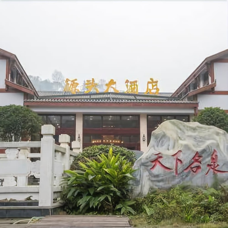Лешан: Wenquan Yuantou Hotel