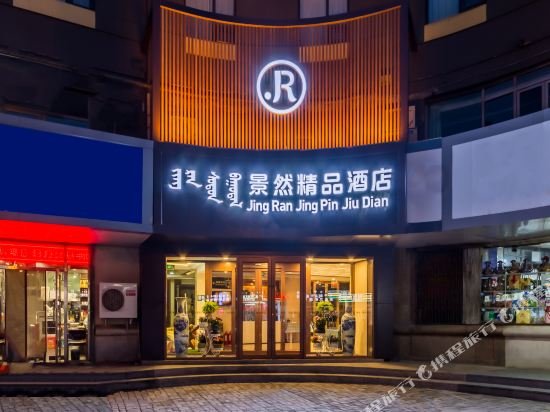 Хух-Хото: Jingran Boutique Hotel ( Square Railway Station)