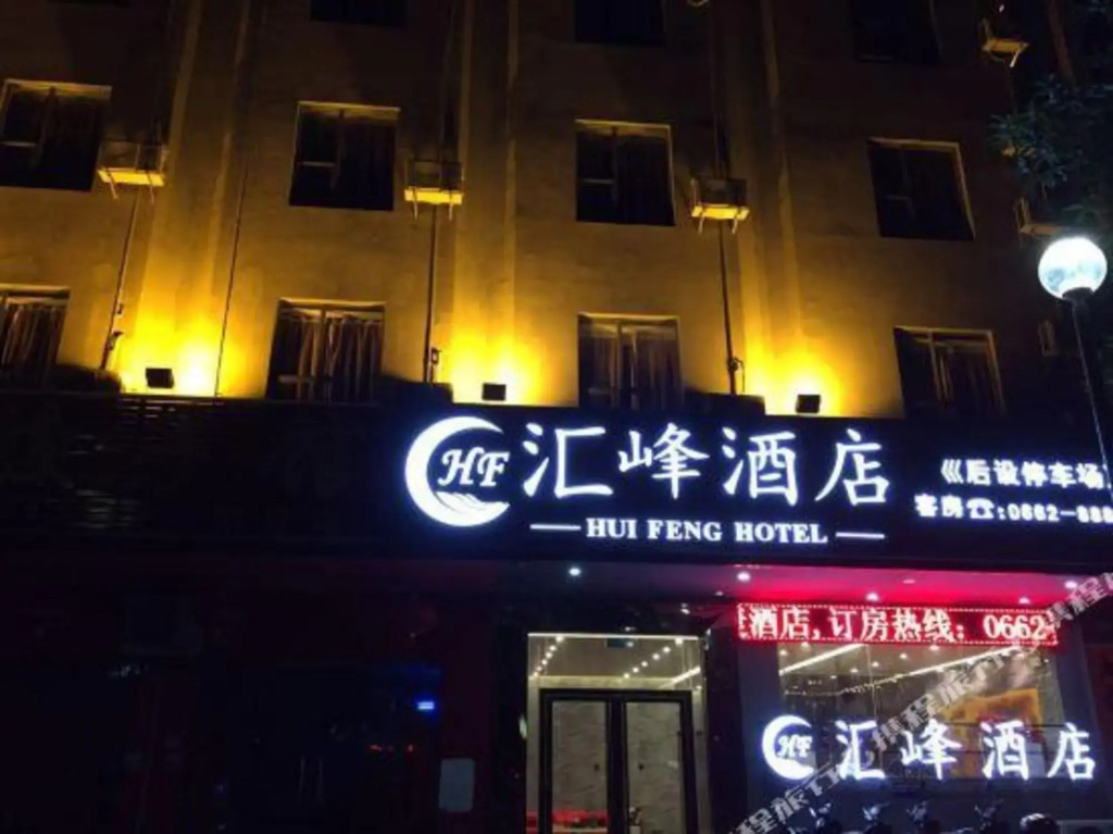 Янгиианг: HUIFENGHOTEL