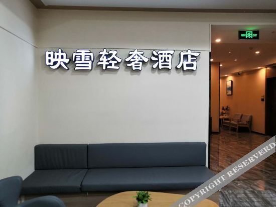 Сямынь: Yingxue Light Luxury Hotel