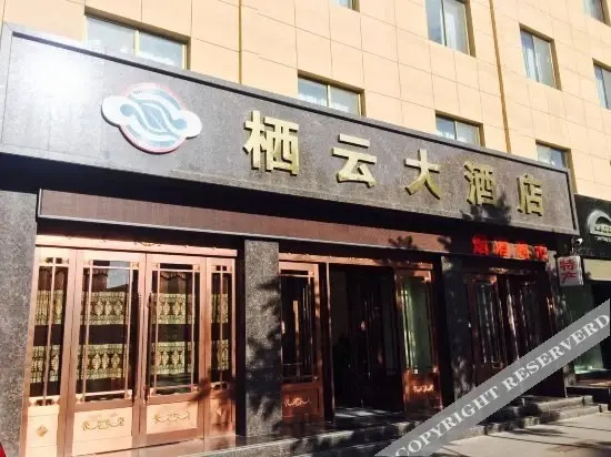 Цзюцюань: Qiyun Hotel